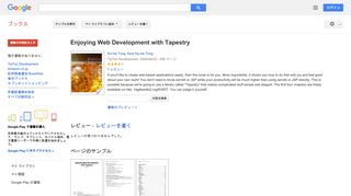 Enjoying Web Development with Tapestry
