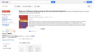 Rigorous Software Engineering for Service-Oriented Systems: Results ...