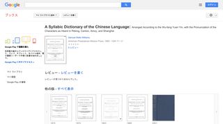 A Syllabic Dictionary of the Chinese Language: Arranged According to ...