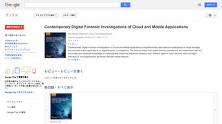 Contemporary Digital Forensic Investigations of Cloud and Mobile ...