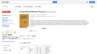 Computational Nuclear Physics 2: Nuclear Reactions