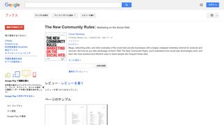 The New Community Rules: Marketing on the Social Web
