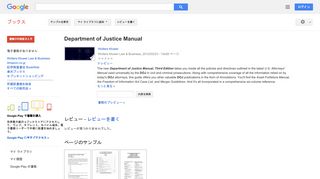 Department of Justice Manual