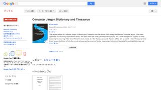 Computer Jargon Dictionary and Thesaurus