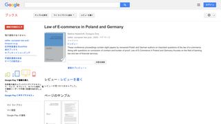 Law of E-commerce in Poland and Germany