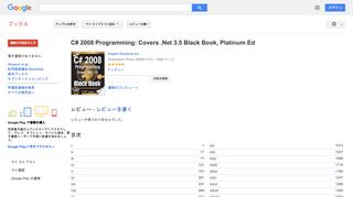 C# 2008 Programming: Covers .Net 3.5 Black Book, Platinum Ed