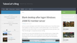 Blank desktop after logon Windows 2008 R2 member server