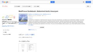 MediFocus Guidebook: Abdominal Aortic Aneurysm