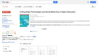 Cutting-Edge Technologies and Social Media Use in Higher Education