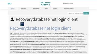 Recoverydatabase net login client - 5011