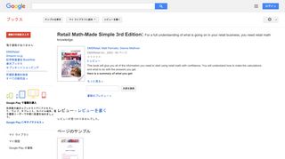 Retail Math-Made Simple 3rd Edition: For a full understanding of ...
