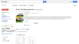 iPad 2: The Missing Manual: The Missing Manual