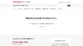 Log into the Yahoo! JAPAN Promotional Ads Campaign Management ...