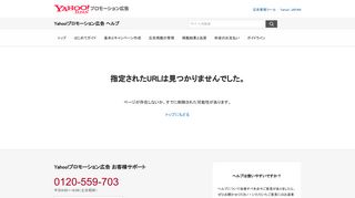 Log into the Yahoo! JAPAN Promotional Ads Campaign Management ...