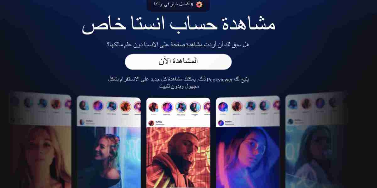 مشاهدة حساب انستا