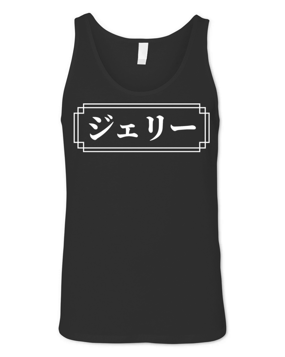 Jerry Gerry Name In Japanese Unisex Jersey Tank