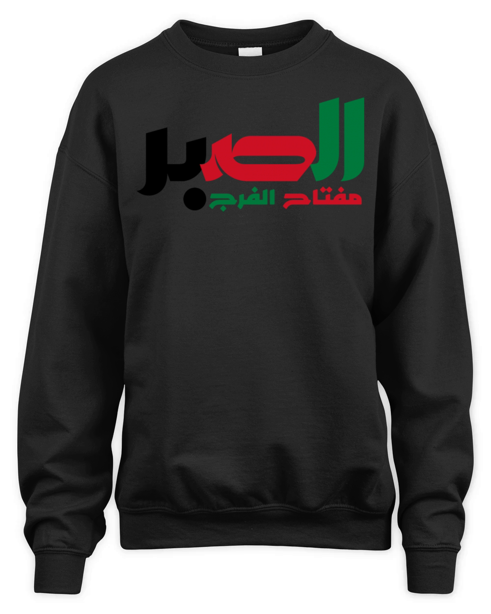 Arabic Quote - Patience is the Key to Relief Unisex Premium Crewneck Sweatshirt