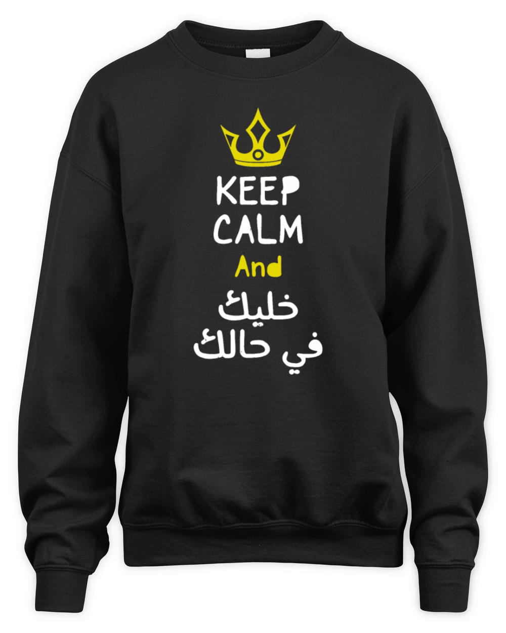 Arabic Calligraphy idea - Keep Calm Unisex Premium Crewneck Sweatshirt