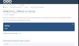 
							         Do You Know How to Say Portal in Greek? - Indifferent Languages								  
							    