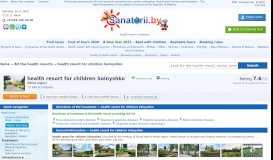 
							         Health resort for children Solnyshko - Health resorts in Belarus								  
							    