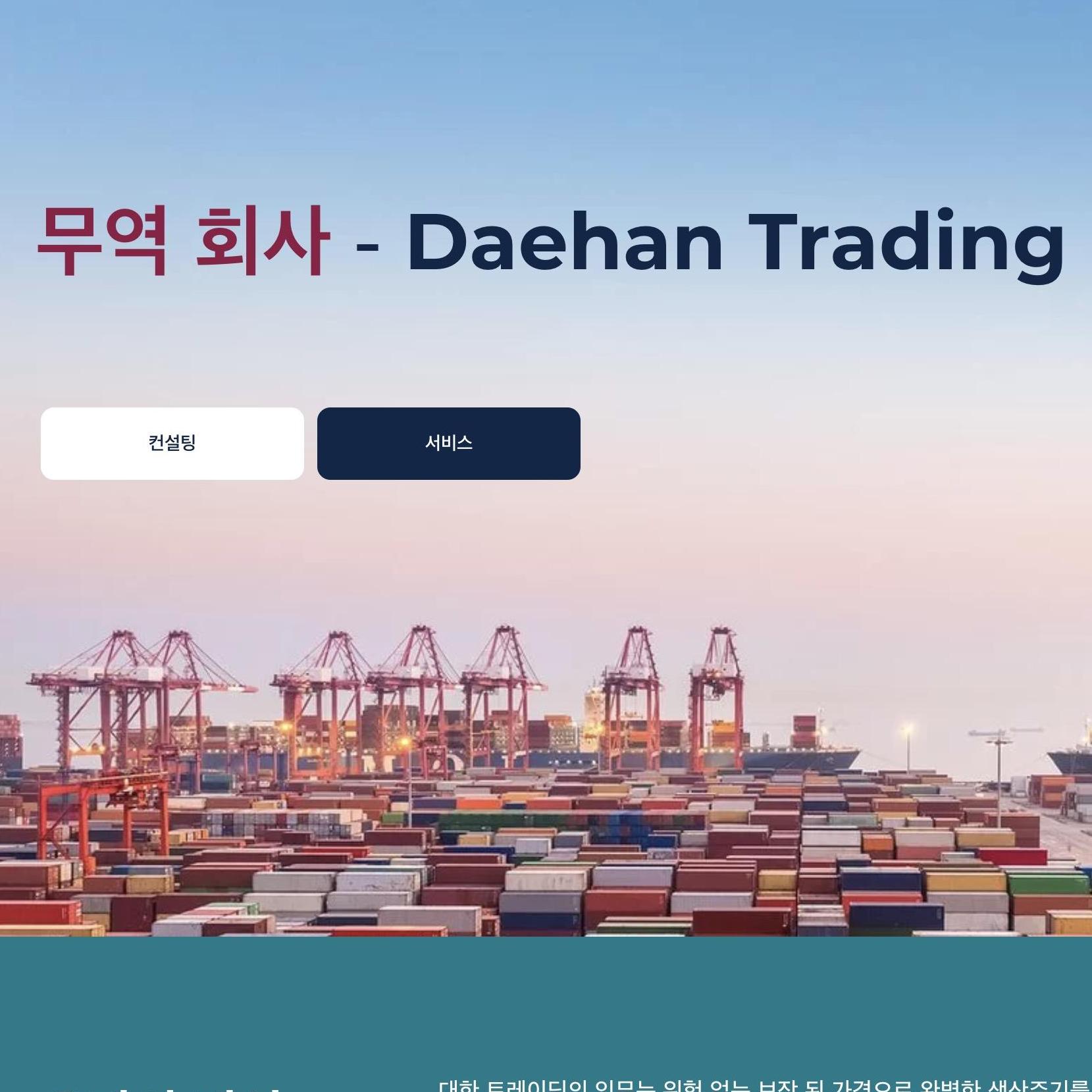 DaehanTrading