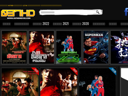 037HDMovie.com เว็บ ดู หนัง ออนไลน์ ฟรี หนัง ใหม่ 2020 - ดูหนังออนไลน์ HD พากย์ไทย เต็มเรื่อง มาสเตอร์ ดูหนังHD ดูหนังใหม่ หนัง ดูหนังฟรี ดูหนัง เว็บดูหนังออนไลน์ หนังมาใหม่ Master zoom หนังออนไลน์ ซูม.