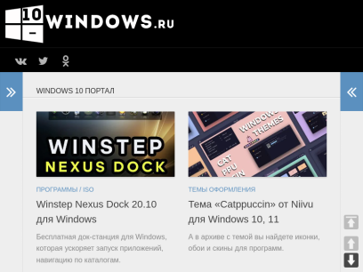 10-windows.ru.png