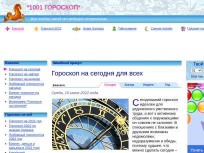 1001goroskop.ru.png