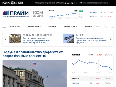 Новости экономики в России и мире сегодня - Агентство экономической информации ПРАЙМ