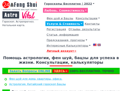 24-fengshui.com.png