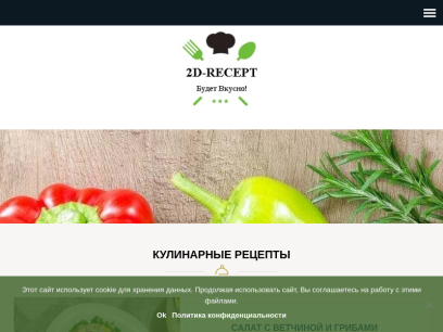 2d-recept.com.png