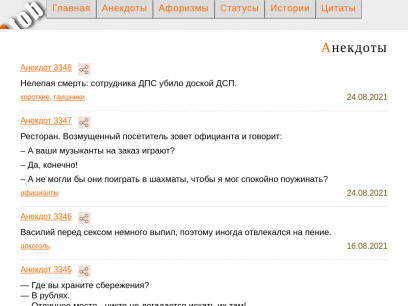 Анекдоты, цитаты, афоризмы и смешные истории. 4tob.ru