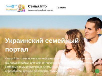 Украинский семейный портал - Семья.Info