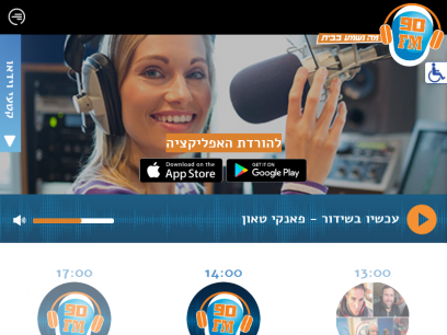 רדיו תשעים התחנה המואזנת בין תל אביב לחיפה