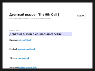 9thcall.ru.png