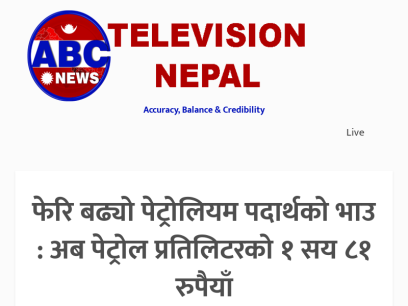
                ABC NEWS NEPAL | No.1 News channel of Nepal    