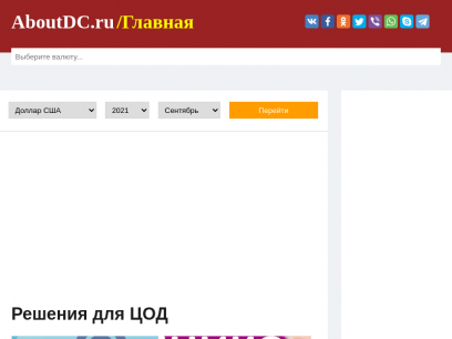 Sites like aboutdc.ru &
        Alternatives