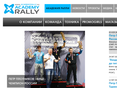 academyrally.ru.png