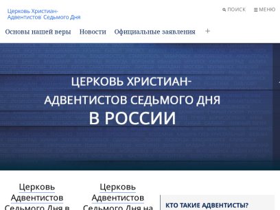 adventist.ru.png