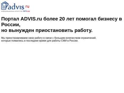 advis.ru.png