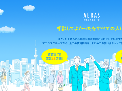 aeras-group.jp.png