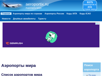 aeroportix.ru.png