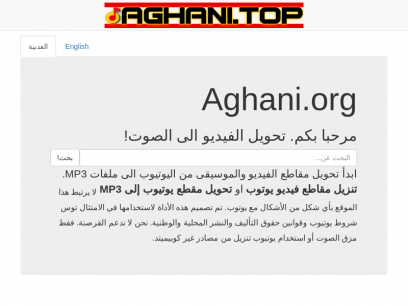 Aghanina.org - أغنية تحميل Mp3