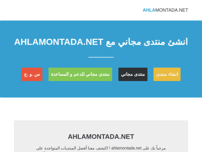 ahlamontada.net.png