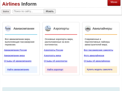 airlines-inform.ru.png