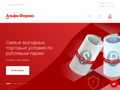 alfaforex.ru.png
