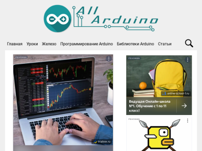 all-arduino.ru.png