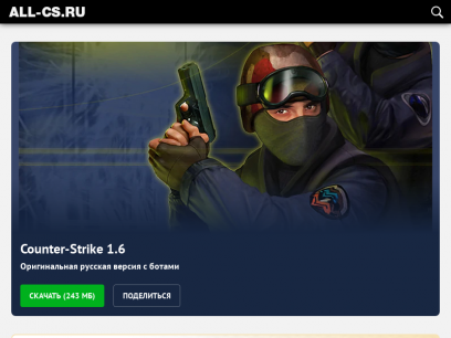 ALL-CS.RU – топовый сайт о Counter-Strike 1.6