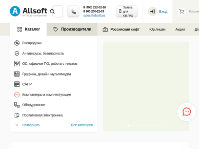 Allsoft.ru – интернет-магазин лицензионного программного обеспечения