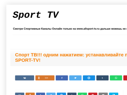 allsport-tv.ru.png